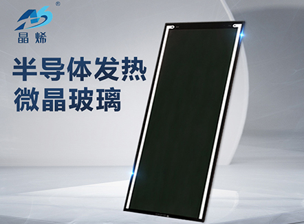 黑色微晶半導體(tǐ)發熱玻璃 800x300x4mm 220V 3500W